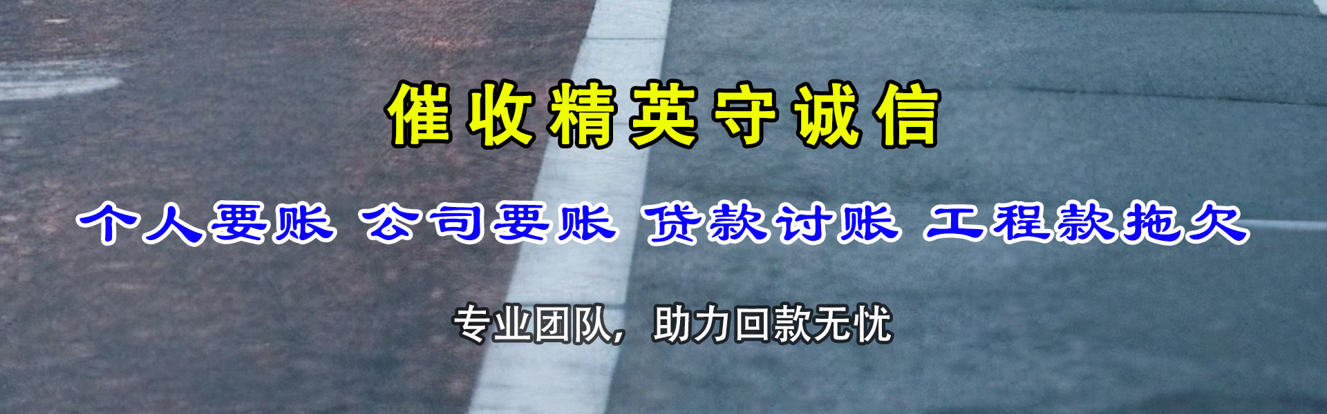 五峰要账公司