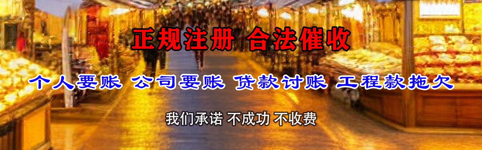 五峰收账公司