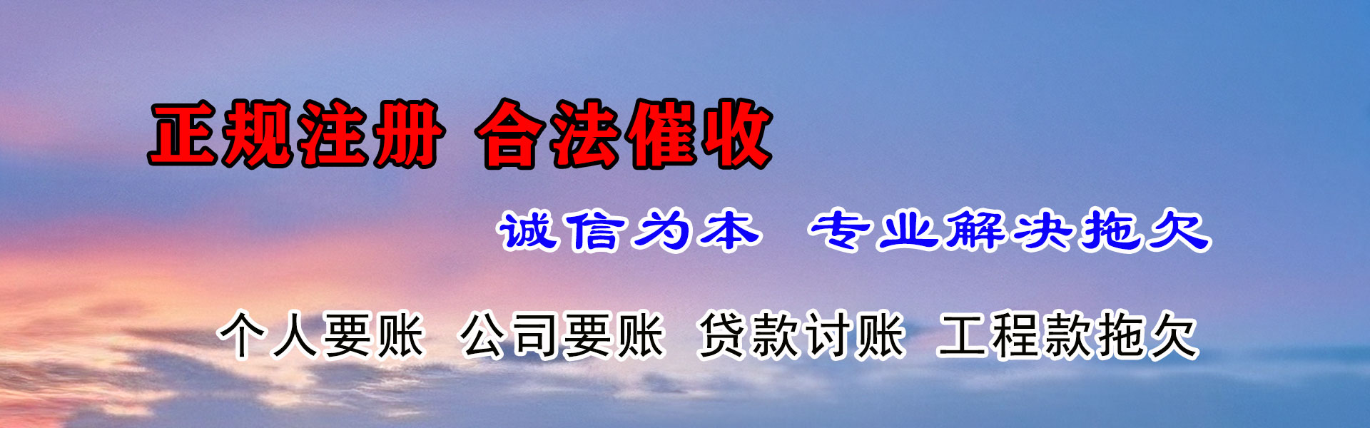 五峰收账公司